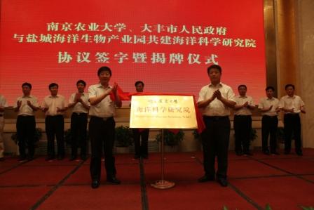 电子竞技
党委副书记花亚纯和大丰市市长陈平共同为海洋科学研究院揭牌